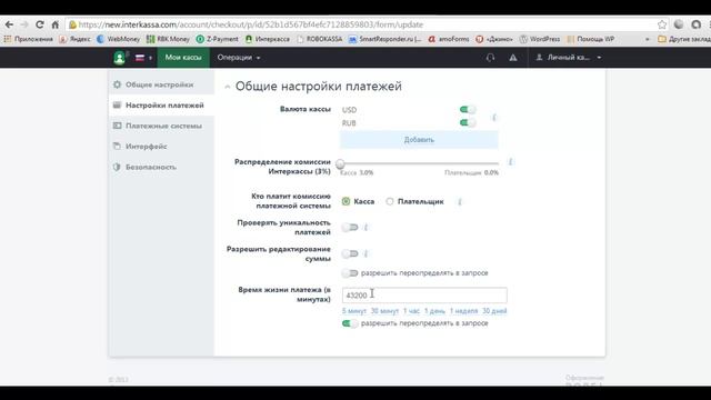 Настройка сервиса ИНТЕРКАССА