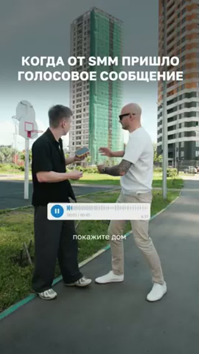 Ну, вот то самое голосовое от СММ