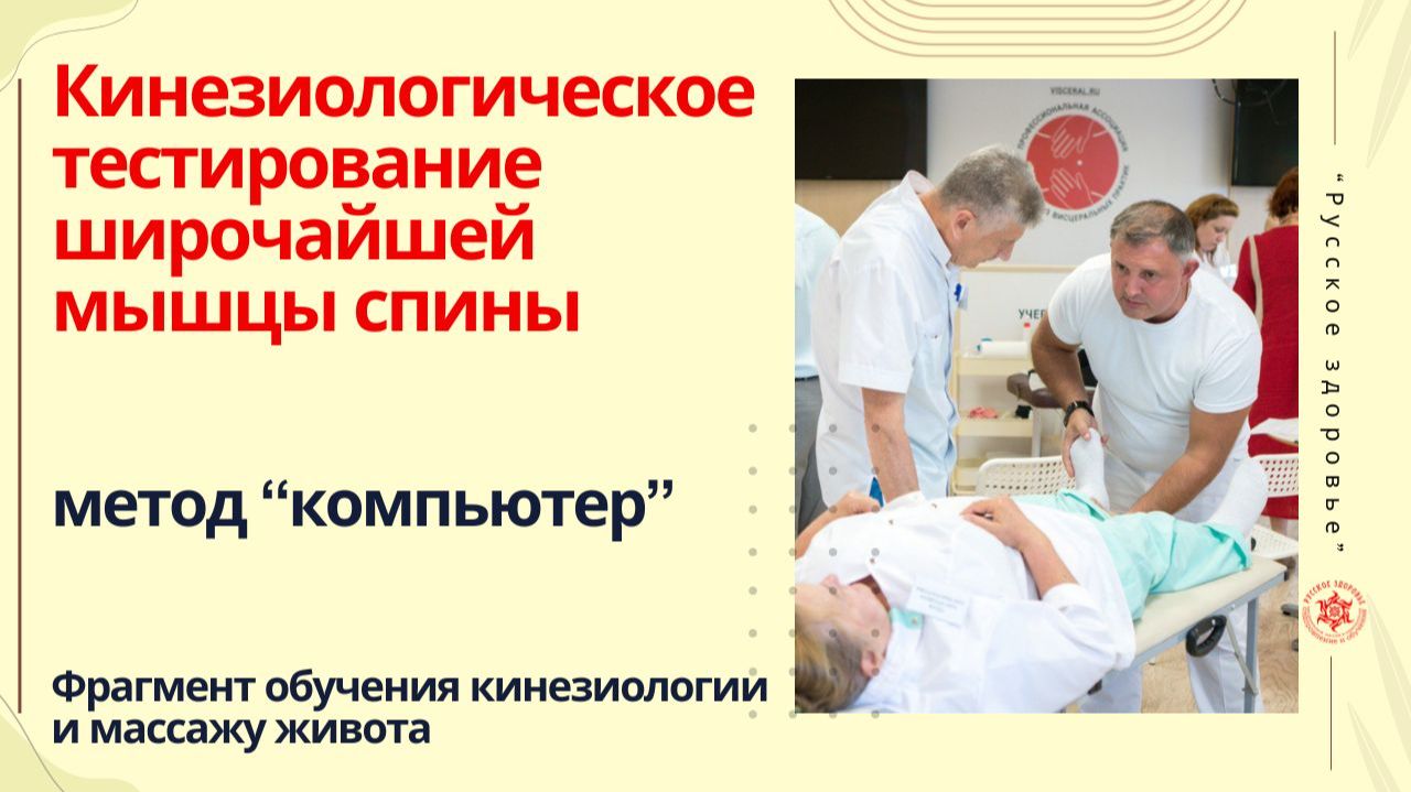 Кинезиологическое тестирование широчайшей мышцы спины. метод “компьютер”