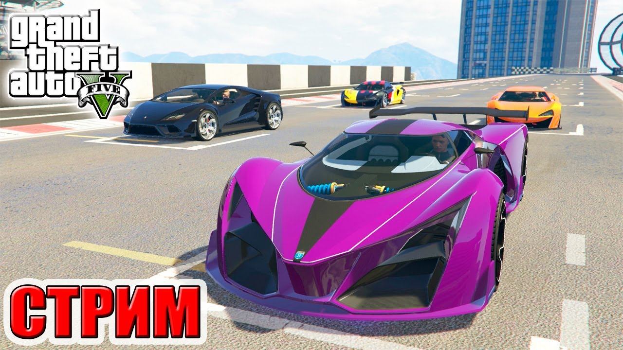 GTA 5 ONLINE!!! ИГРА С ПОДПИСЧИКАМИ СТРИМ РОДРИГЕСА
