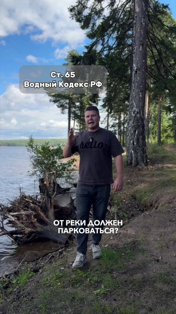 На каком расстоянии от водоема можно ставить авто?