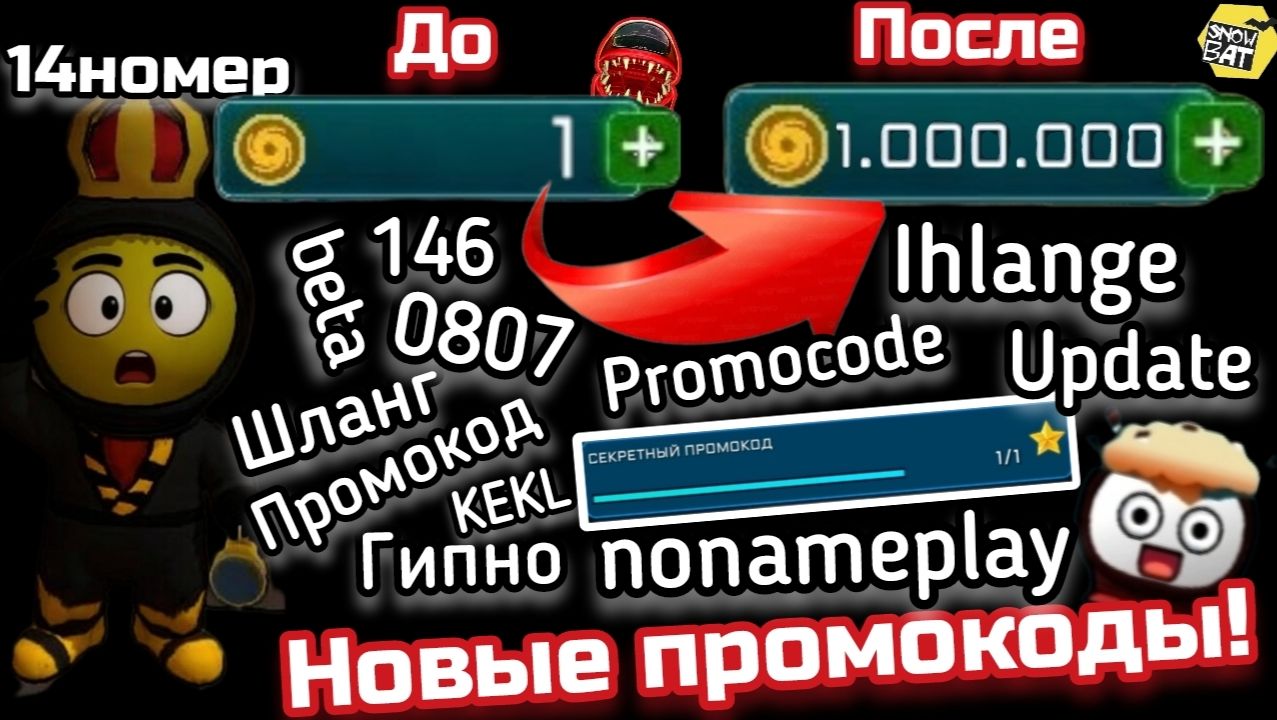 Я АКТИВИРОВАЛ ВСЕ НОВЫЕ ПРОМОКОДЫ, ТЕПЕРЬ У МЕНЯ НА БАЛАНСЕ МИЛЛИОН!! в Imposter 3d: Online Horror😎