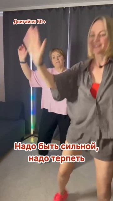 ДВИГАЙСЯ 50+