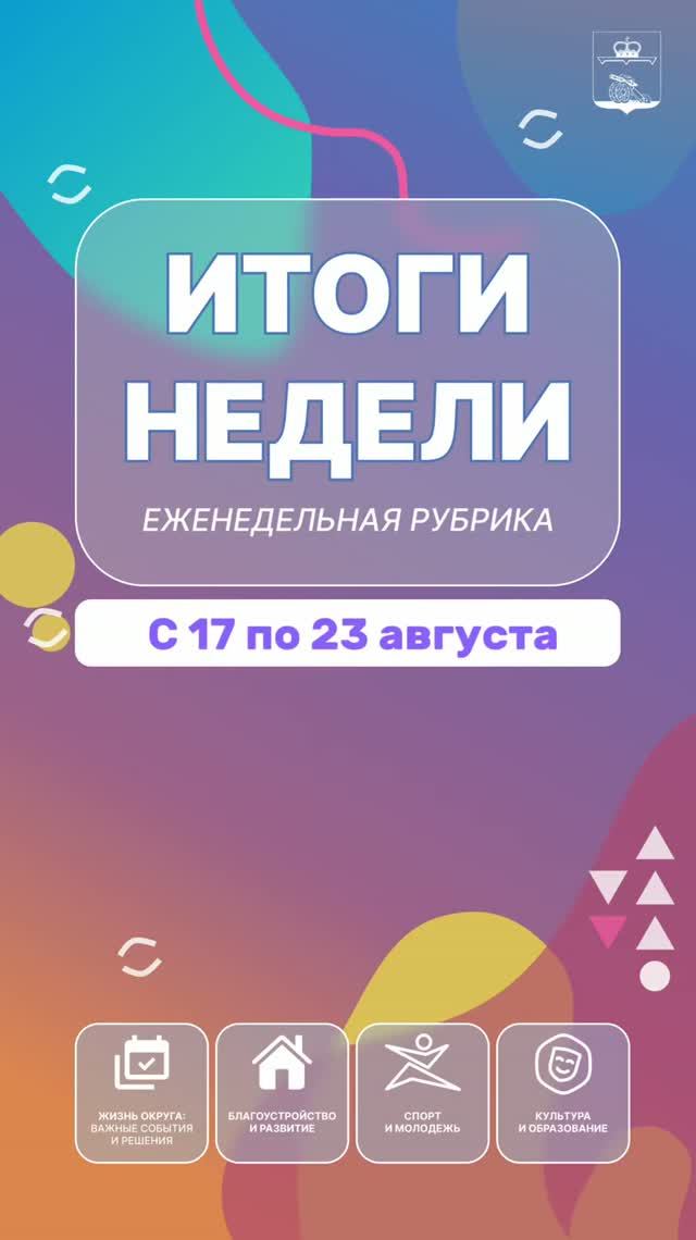 Значимые итоги недели в Вяземском округе