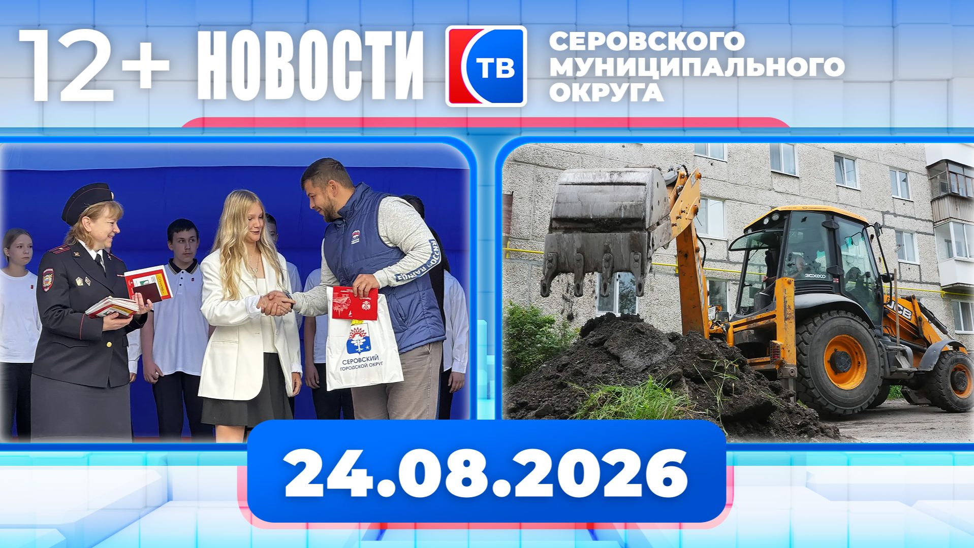 Новости от 24 августа 2026 года