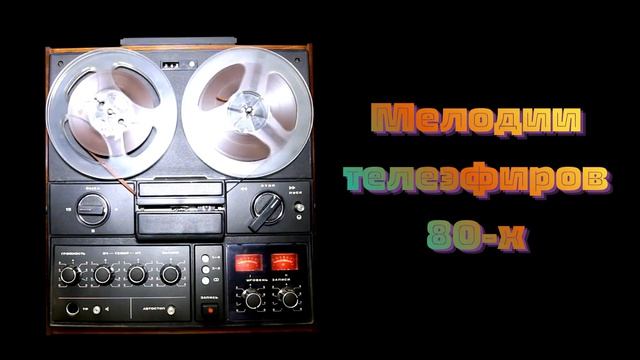 Музыка с телеэкрана 80-х   Инструментальные заставки ЦТ СССР
