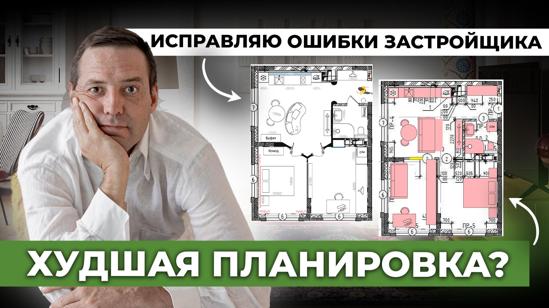 Как превратить бетонную КОРОБКУ в уютный ДОМ: Перепланировка двушки