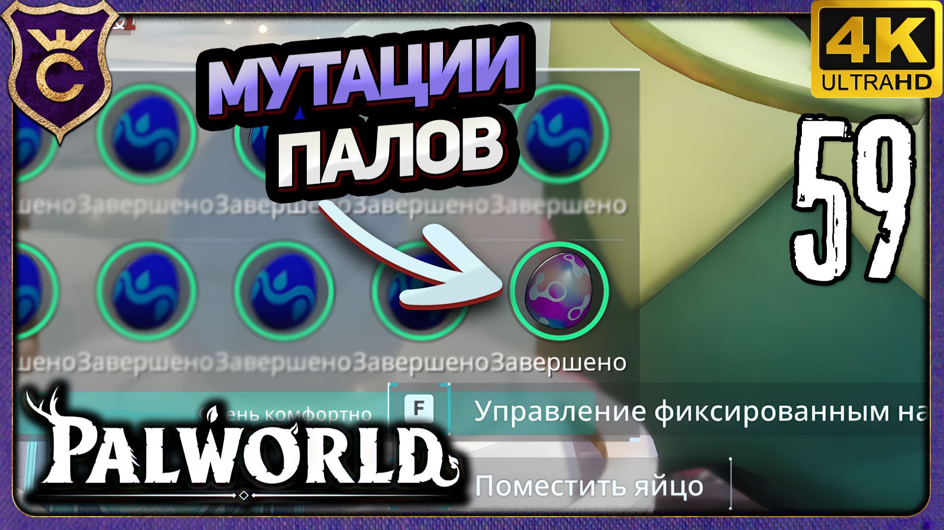 РАЗВЕДЕНИЕ МУТИРОВАВШИХ ПАЛОВ И ПРОБУЖДЕНИЕ! 59 Palworld Релиз