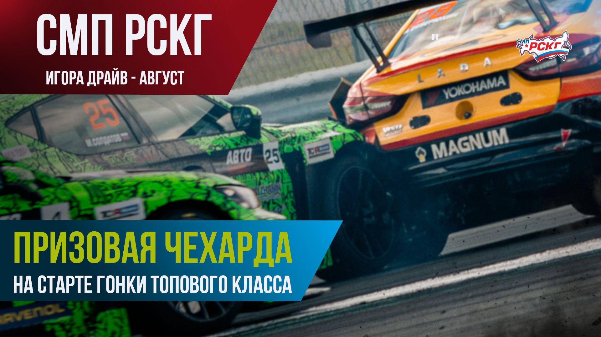 Гонщик на LADA почувствовал себя ветчиной! Чехарда на старте гонок под Санкт-Петербургом