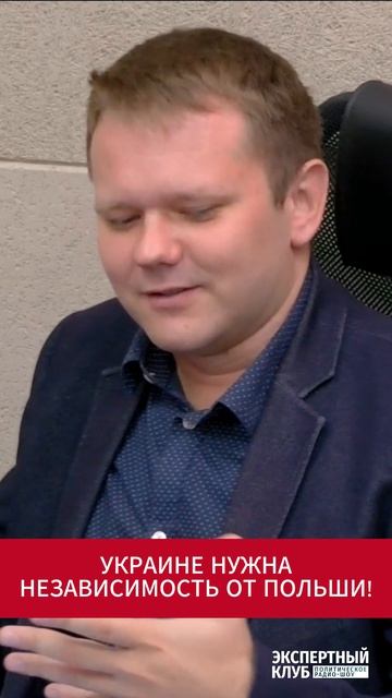 Украине нужна независимость от Польши!