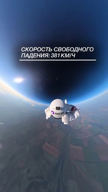 Спуск из стратосферы... 2026 год

15 августа 2026 года российский парашютист Сергей Бойзов установил