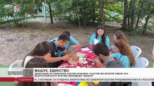 Делегация из Северной Осетии приняла участие во второй смене XVII Всероссийского форума молодежи