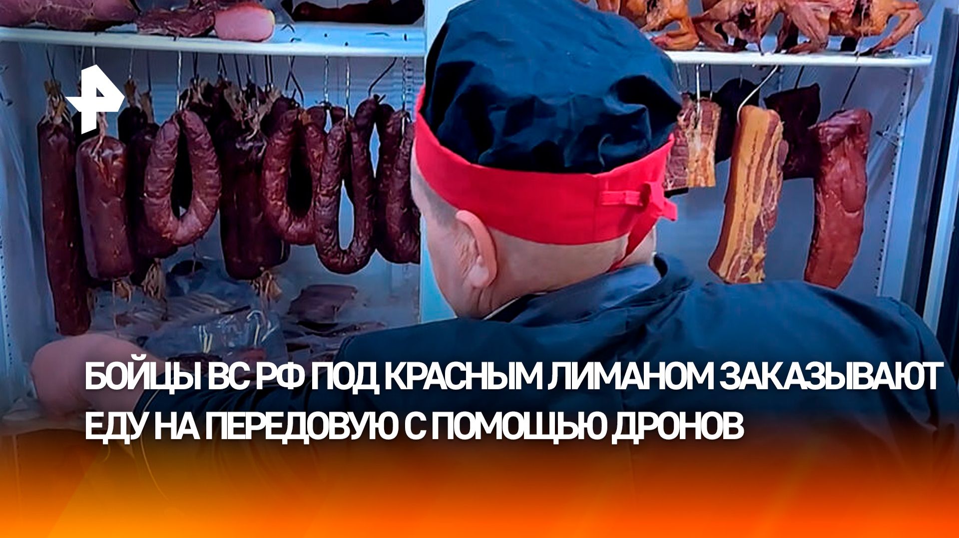 Утка, кролик и куры: бойцы под Красным Лиманом могут заказывать еду на передовую
