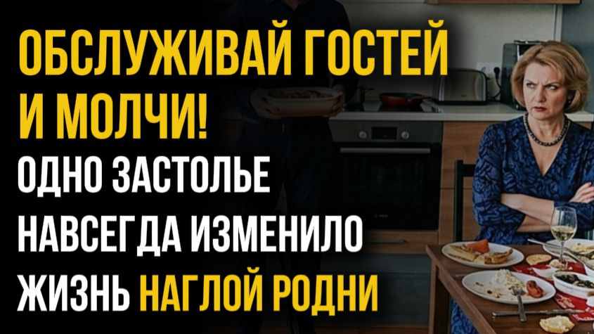 Свекровь выгнала меня из-за праздничного стола на кухню. Муж понял свою ошибку, когда...