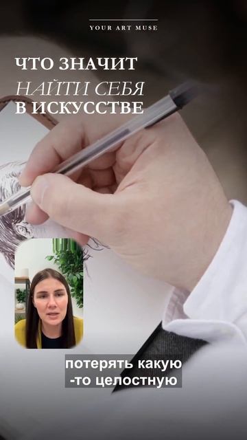Что значит найти себя в искусстве