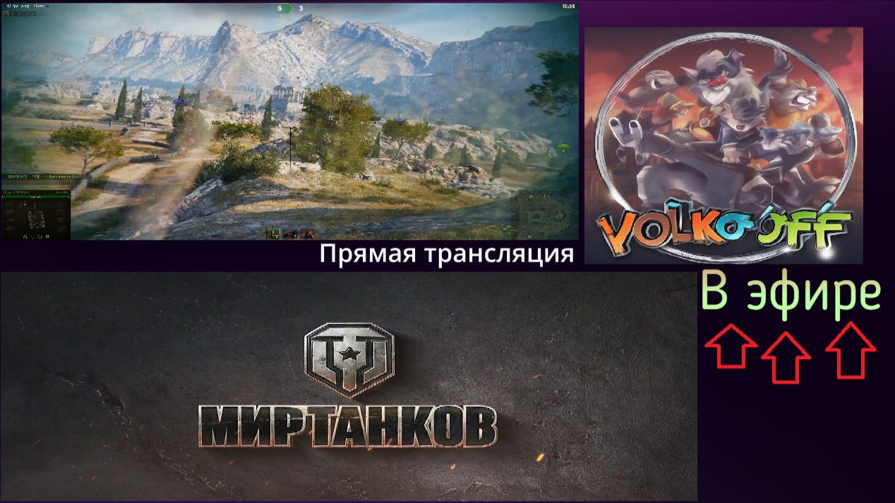 Мир танков, прохождение, стрим 570!