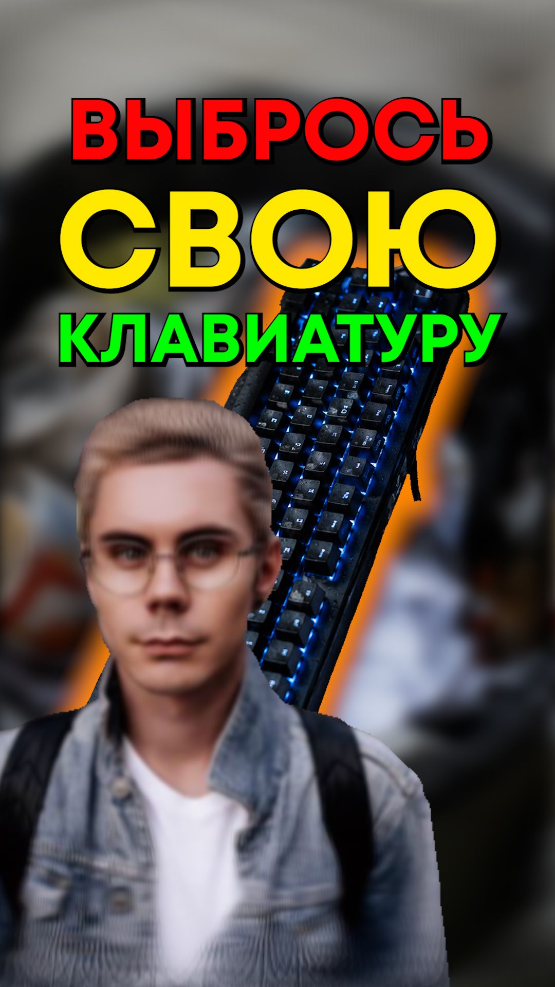  Как пользоваться клавиатурой?