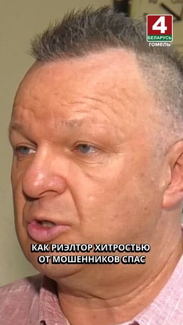 КАК РИЭЛТОР ХИТРОСТЬЮ ОТ МОШЕННИКОВ СПАС