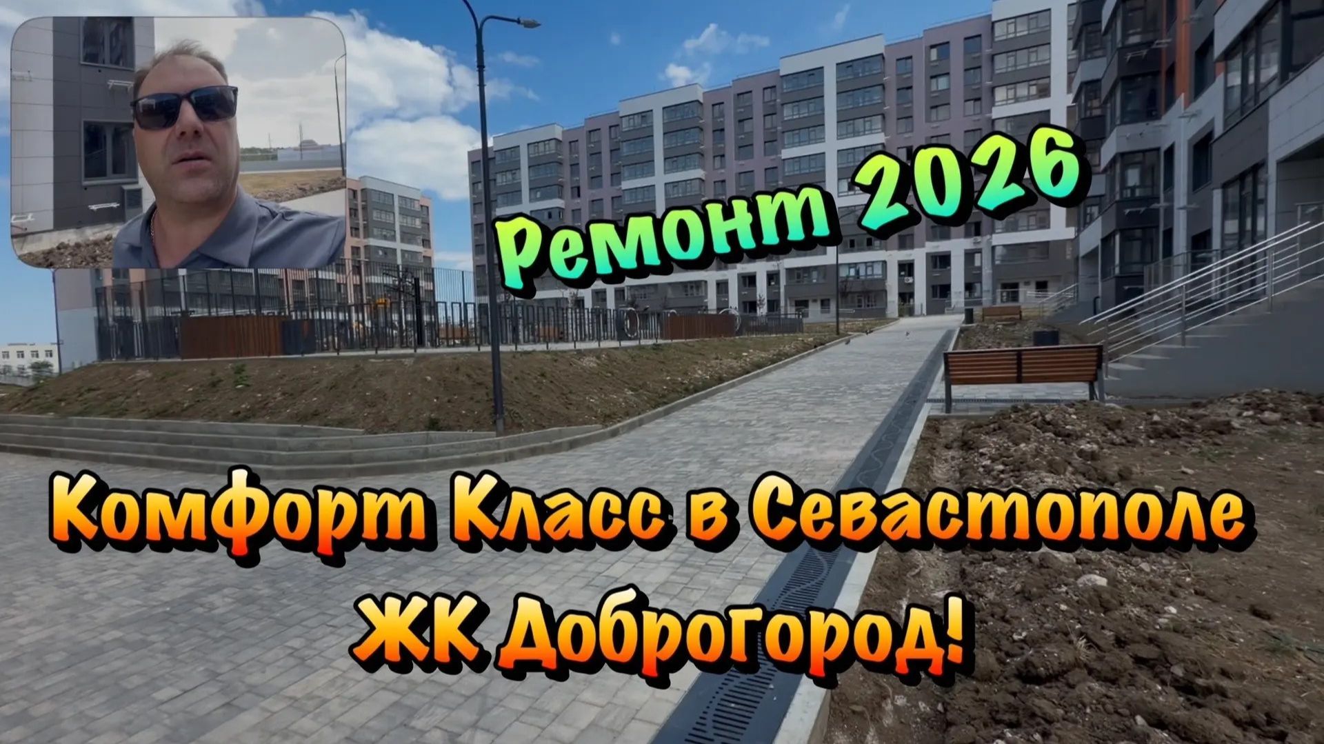 Закончили Черновой Ремонт в ЖК Доброгород в Севастополе за 20 тыс 
