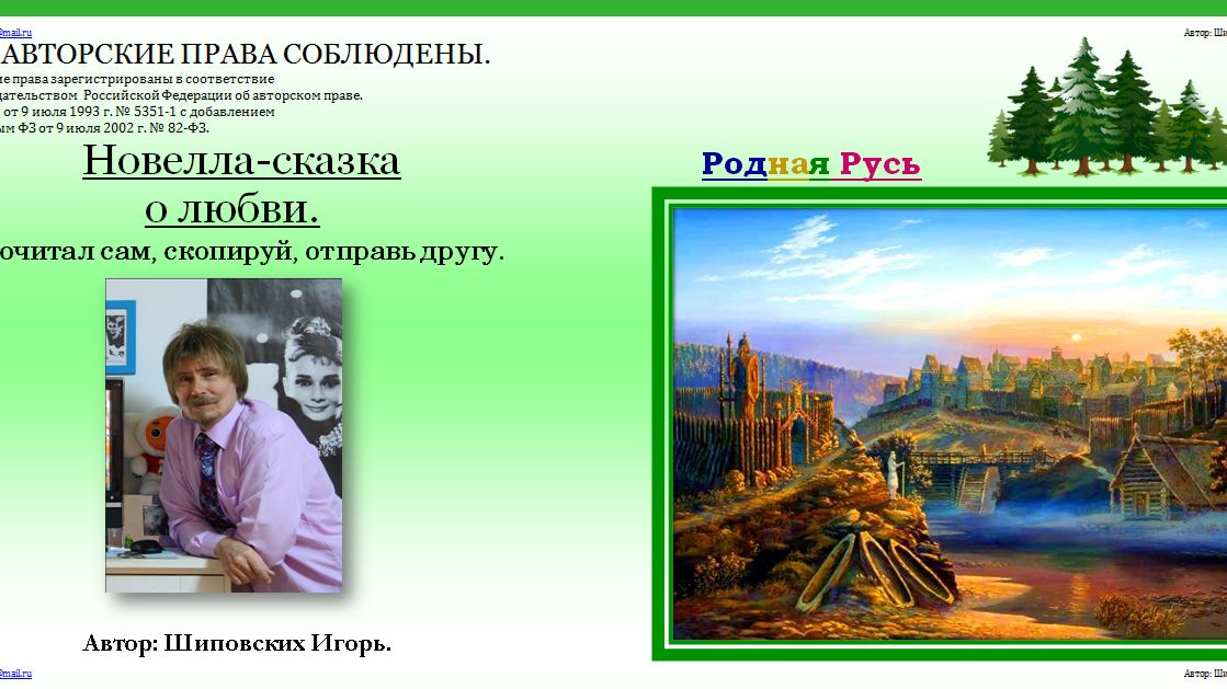 ОЗВУЧКА АВТОРА. Сказка о молодце Христофорушке, тётушке Хлявке и её приёмной племяннице наивной Прос