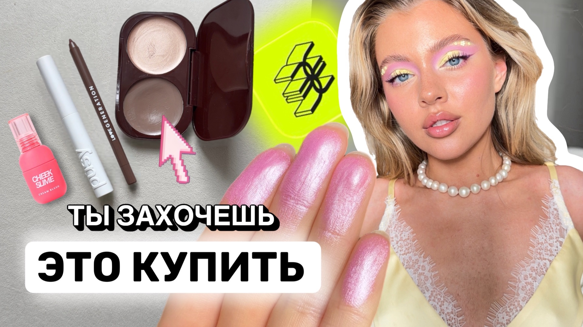 ЧЕСТНЫЙ обзор косметики | Vivienne Sabo, SHIK, Beauty Bomb