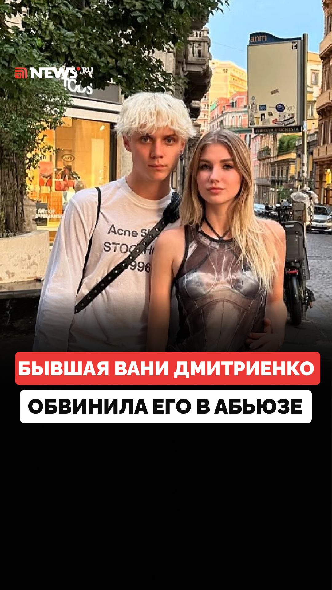 Бывшая девушка Вани Дмитриенко обвинила певца в абьюзе и изменах