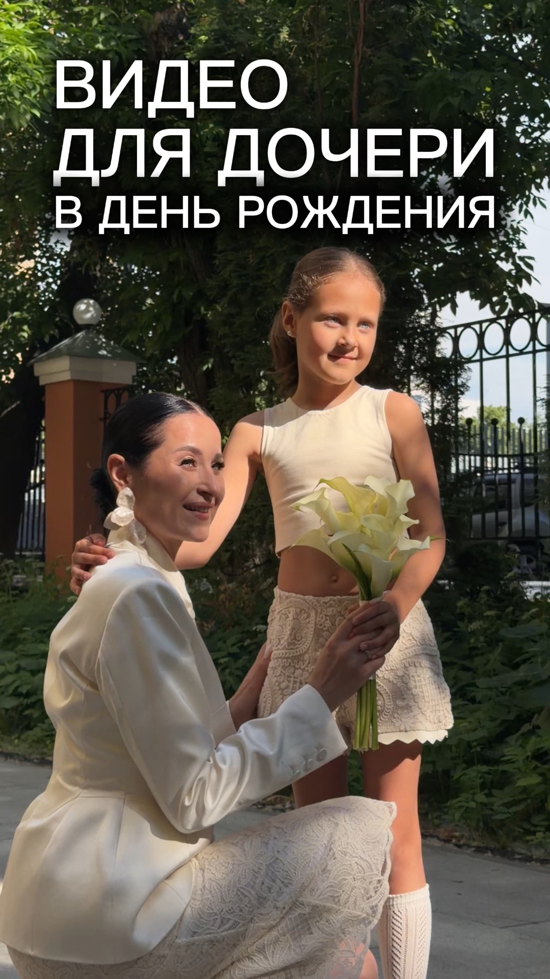 Видео на ДР дочери