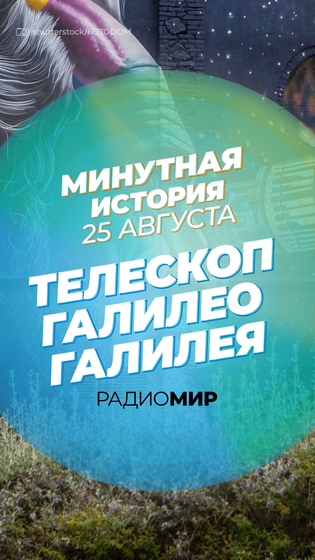 Телескоп Галилео Галилея
