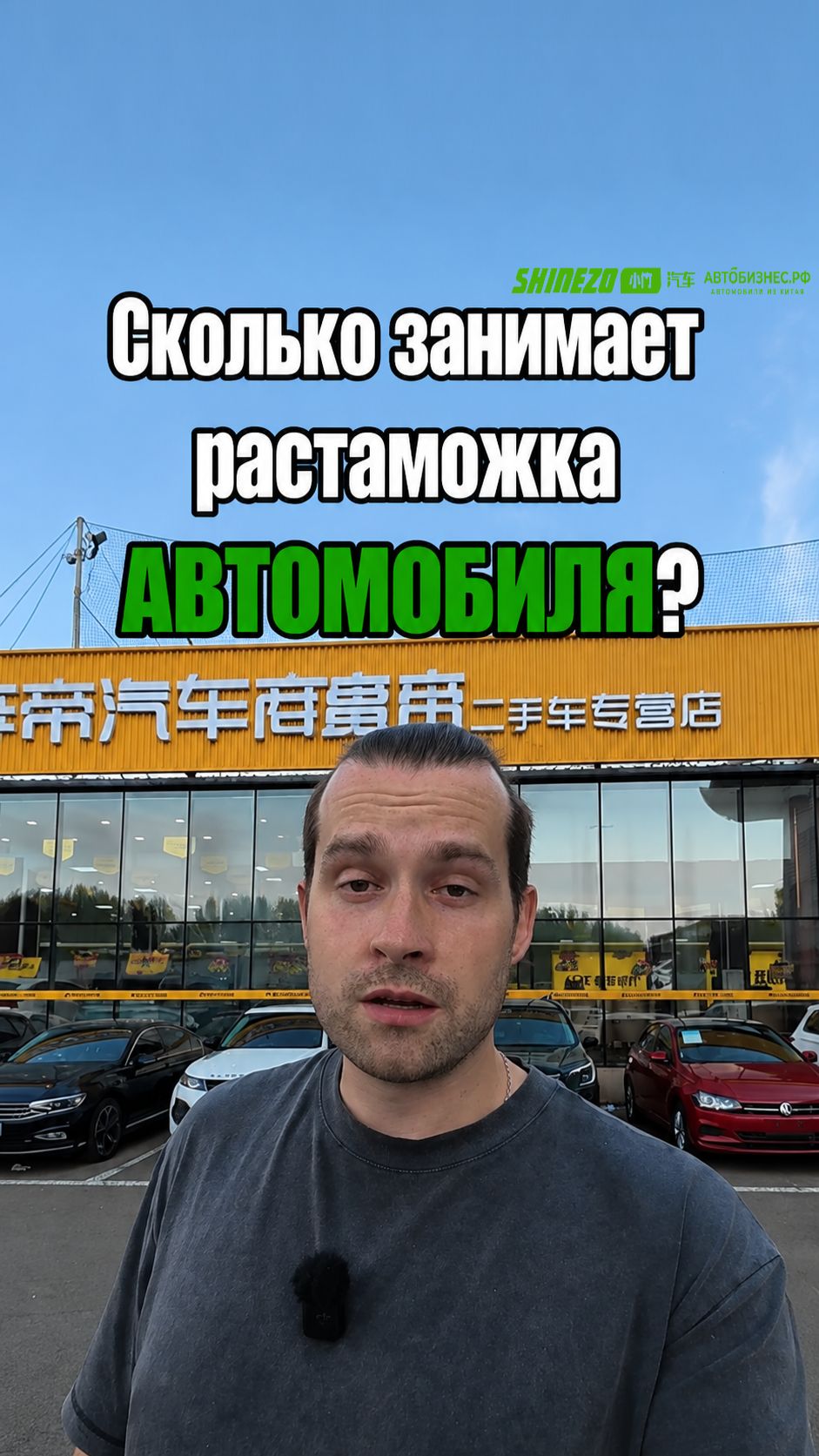 🔍 Сколько занимает растаможка автомобиля?