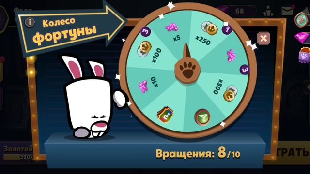 10 колесо фортуны