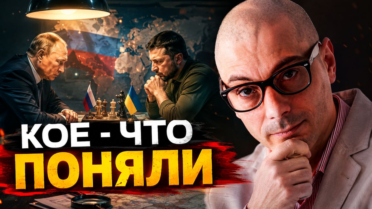 Гаспарян 25.08.2026 - Кое - что поняли