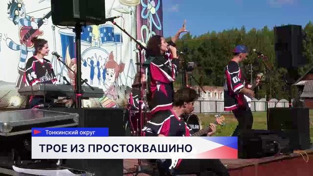 Встретиться с героями любимого мультфильма можно было в Тонкинском округе в выходные