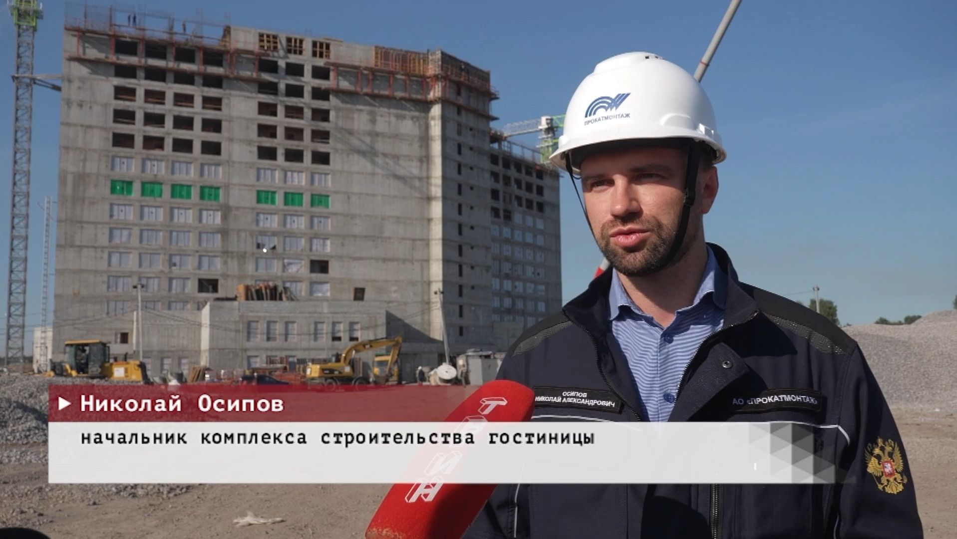 Время местное. Эфир: 24-08-2026 - Строительство гостиницы