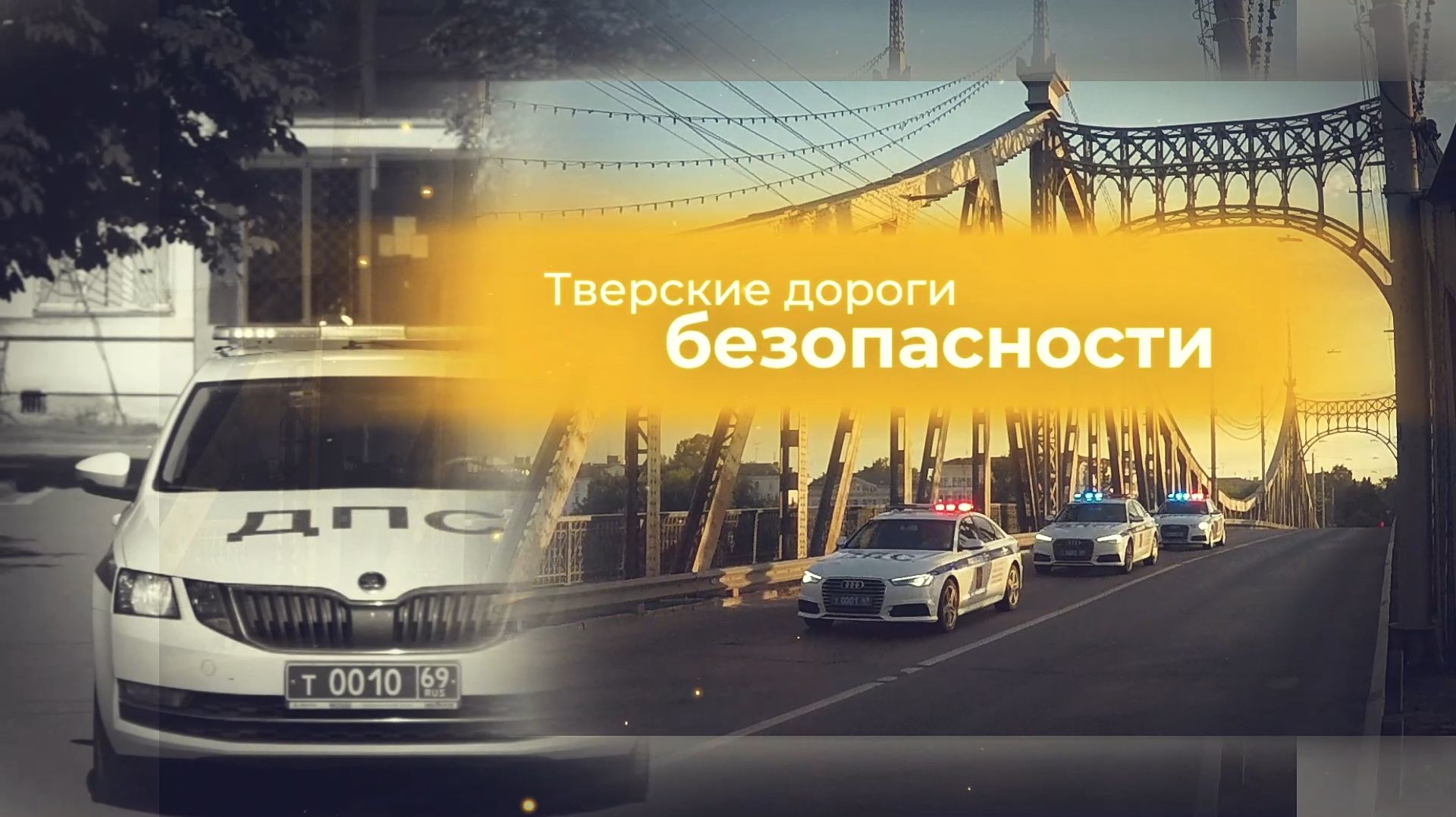 Контраварийное вождение мотоцикла: Тверские дороги безопасности от 24.08.2026