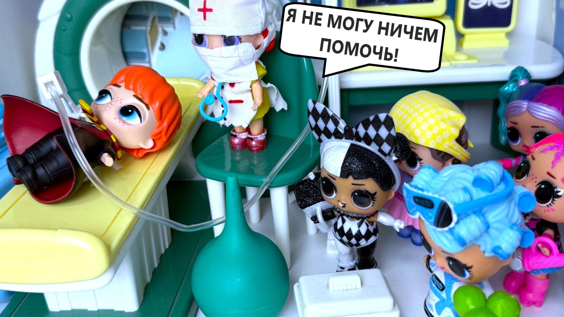 В БОЛЬНИЦЕ У ДОКТОРА🩺 куклы ЛОЛ сюрприз😁 новая серия Гарри Поттер мультики ДАРИНЕЛКА