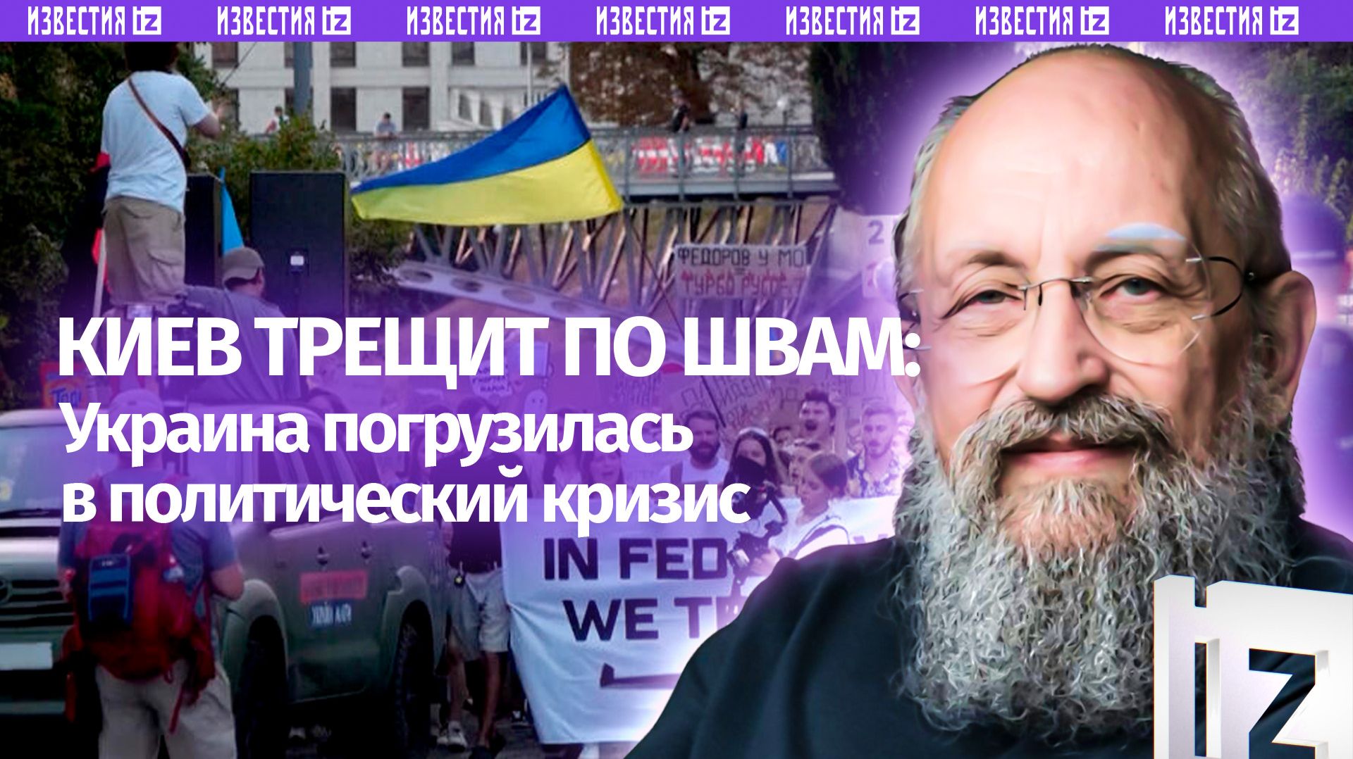 США и Британия борются на Украине: Вассерман — о политическом кризисе в Киеве / Открытым текстом