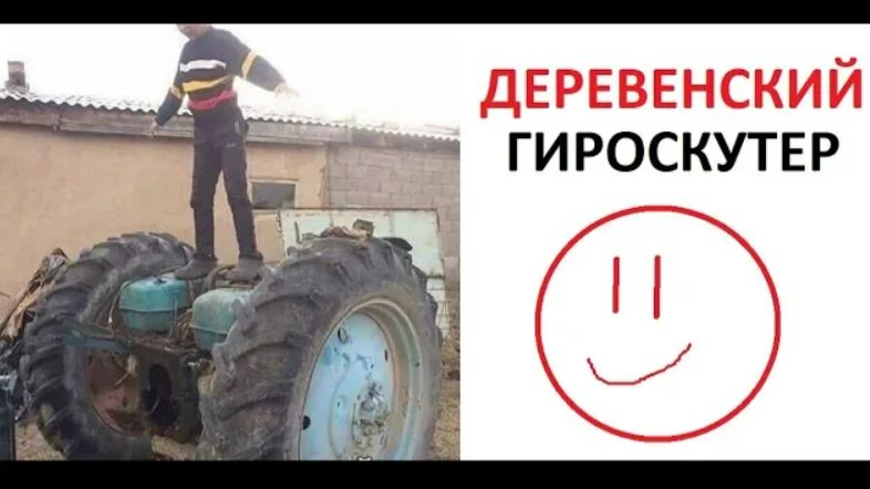 Лютые приколы. Деревенский ГИРОСКУТЕР и УЧЕБНИК ПО ФИЗКУЛЬТУРЕ