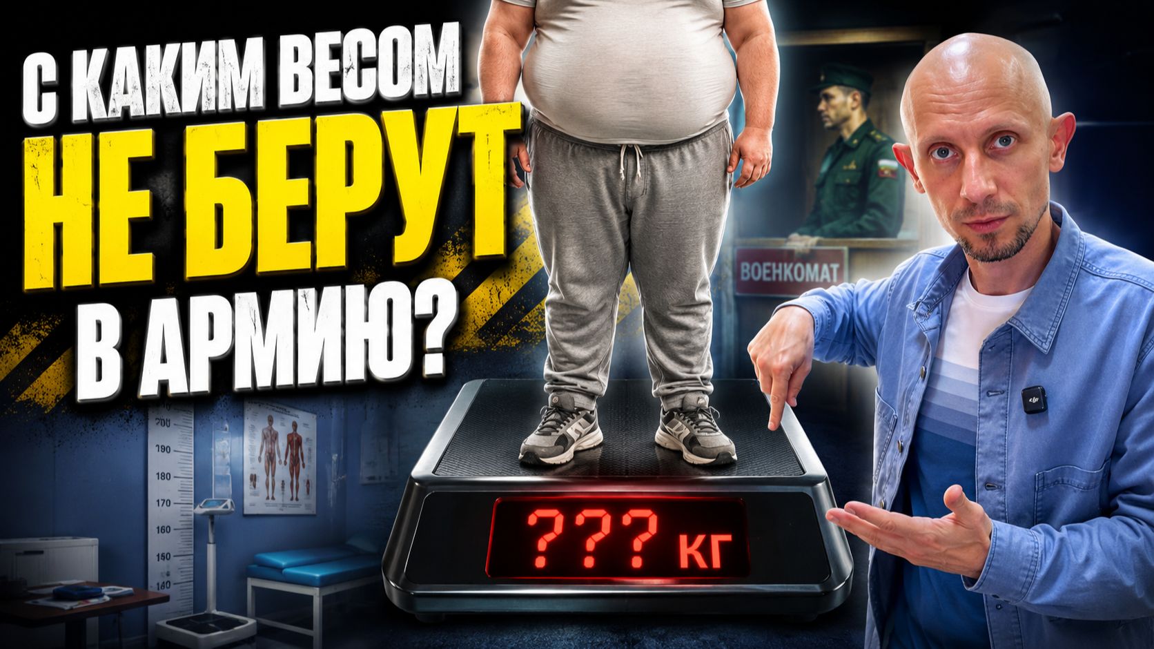 БЕРУТ ЛИ В АРМИЮ С ОЖИРЕНИЕМ? При каком ИМТ дают категорию В