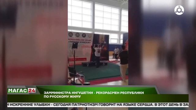 Замминистра Ингушетии - рекордсмен республики по русскому жиму