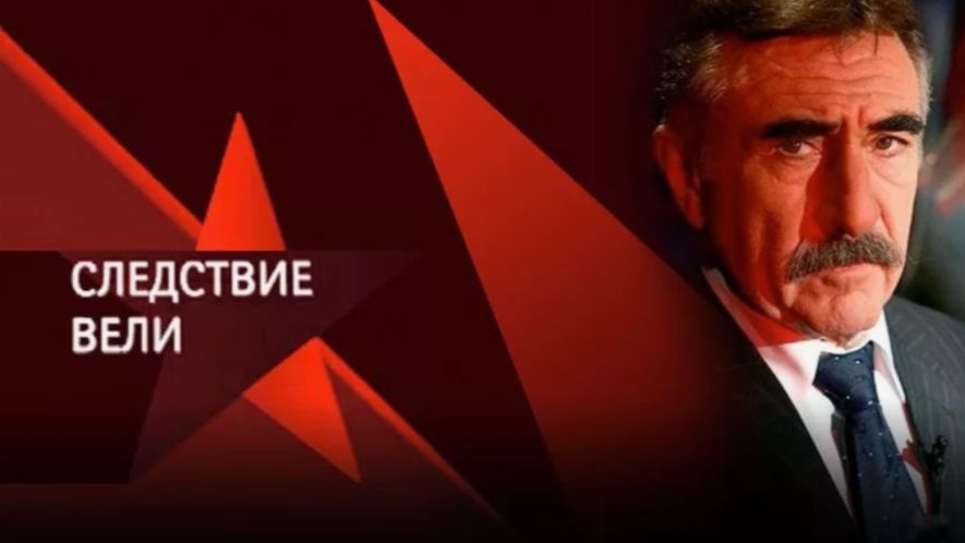 Следствие вели… - «Дело о шмотках» с Леонидом Каневским.