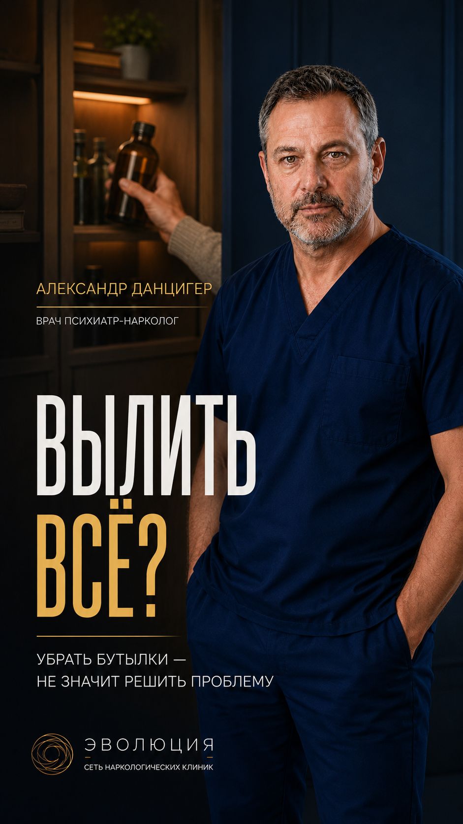 Нужно ли выливать алкоголь, найденный дома?