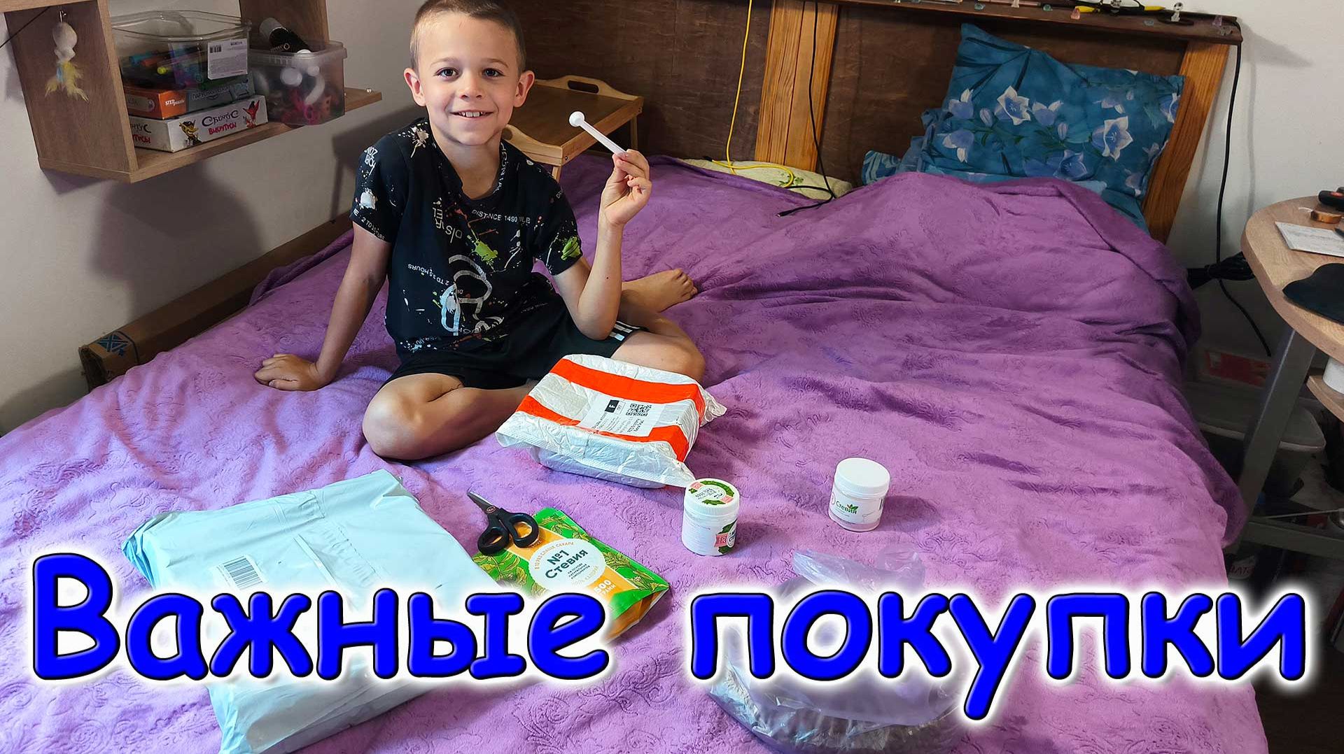 Наши покупки для быта и кухни. Озон. Обзор. 08.26г. Семья Бровченко.