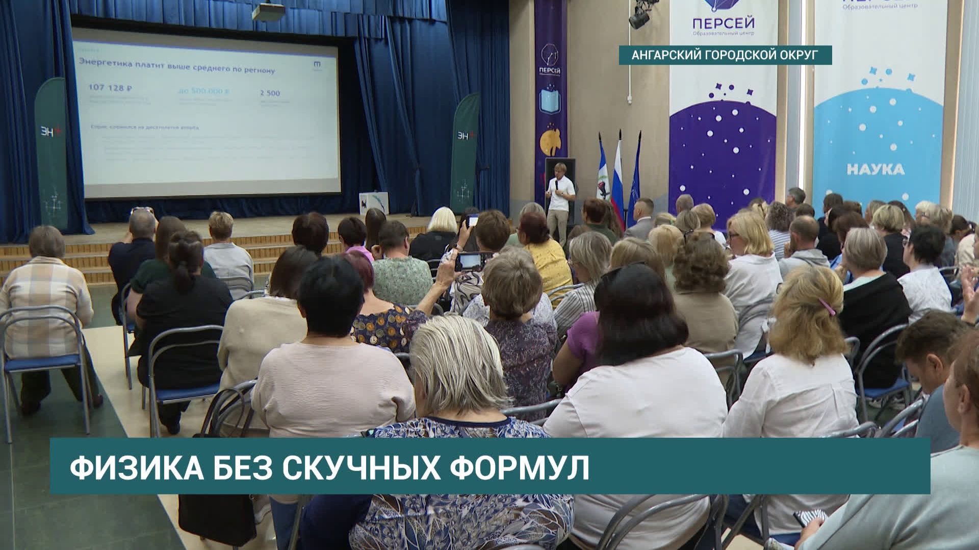 Физика без скучных формул. 120 педагогов Иркутской области  прошли обучение  Политех в квадрате