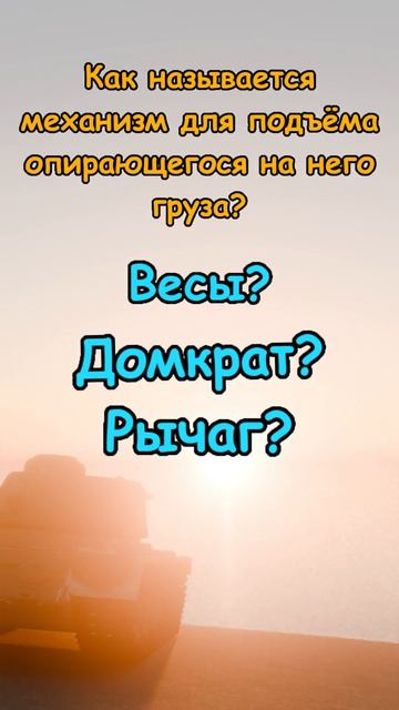 Танки интересуются 0070