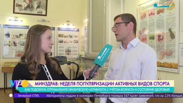 Неделя активных видов спорта от Минздрава