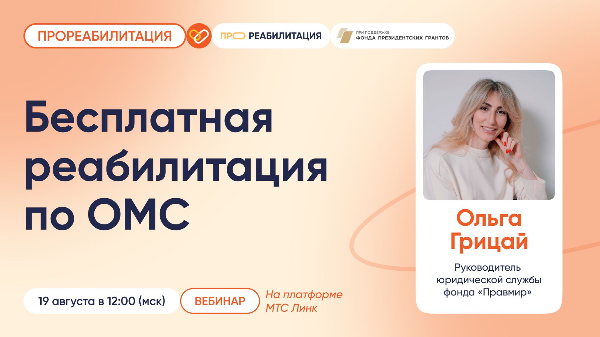 Бесплатная реабилитация по ОМС