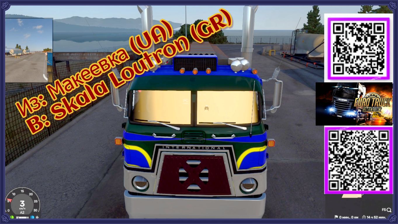 Euro Truck Simulator ®2 Макеевка Skala Loutron