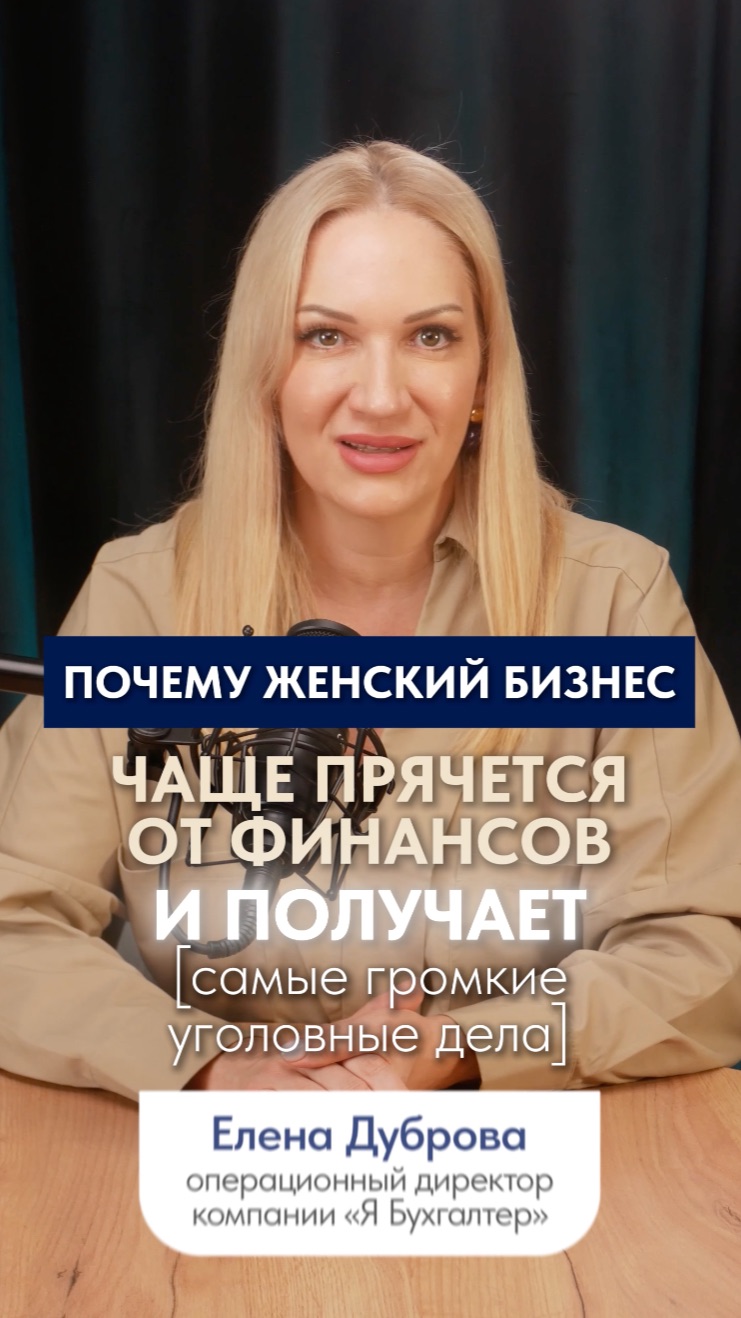 Налоги, бухгалтерия, стратегии для бизнеса