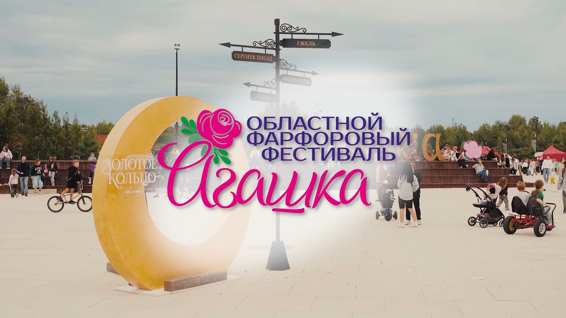 Ярко и незабываемо отметили День города Ликино-Дулёво