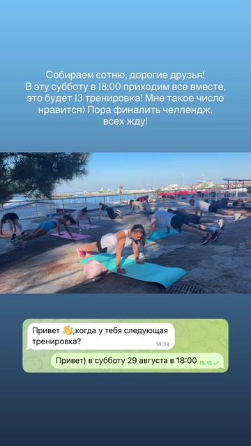 100 человек на тренировке в эту субботу, 29 августа в 18:00💅🏼